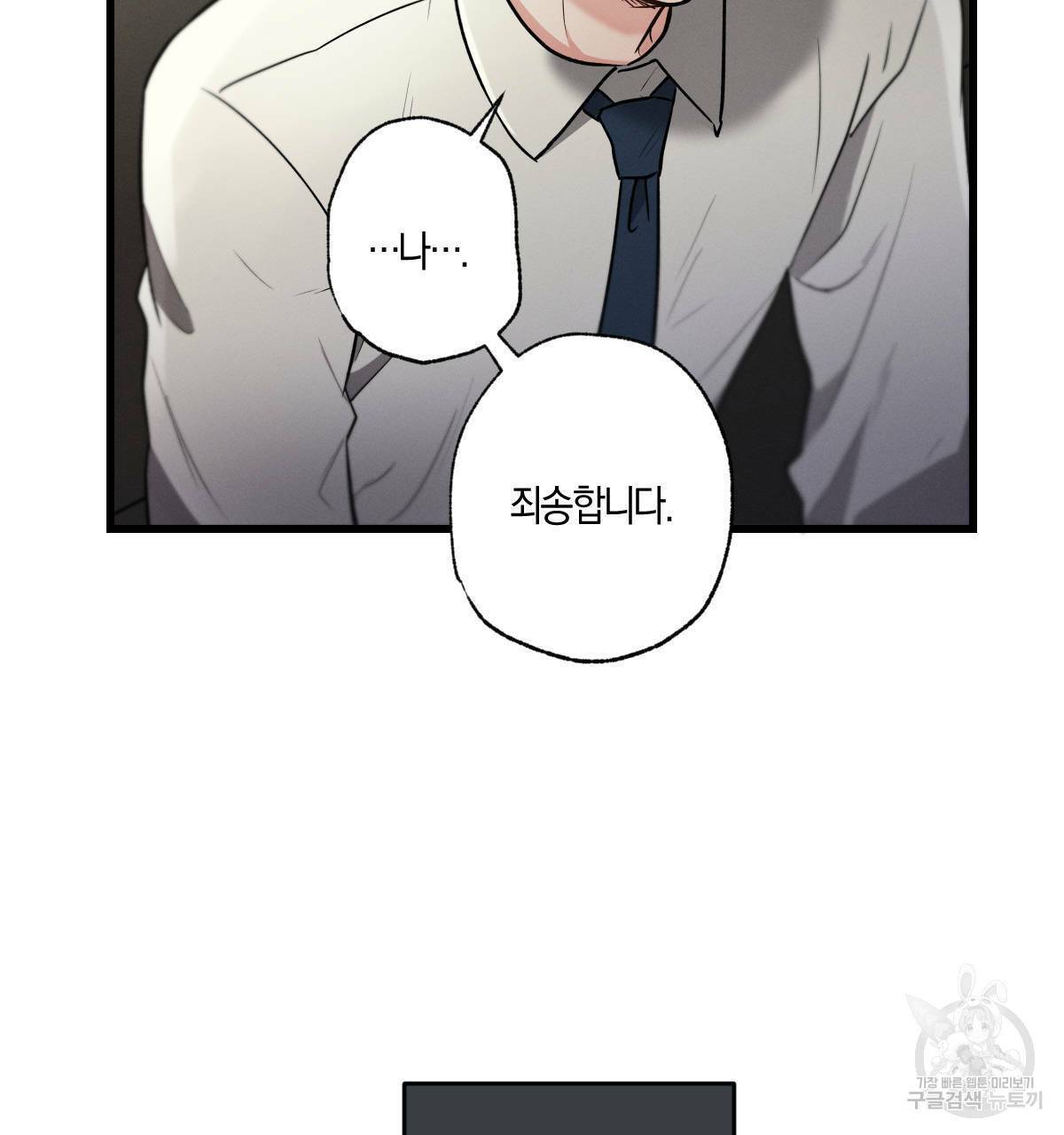 미필적 고의에 의한 연애사 26화 4