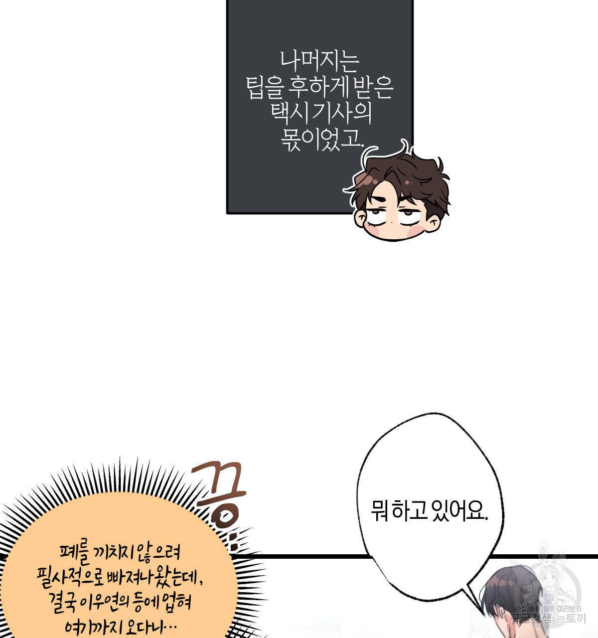 미필적 고의에 의한 연애사 26화 5