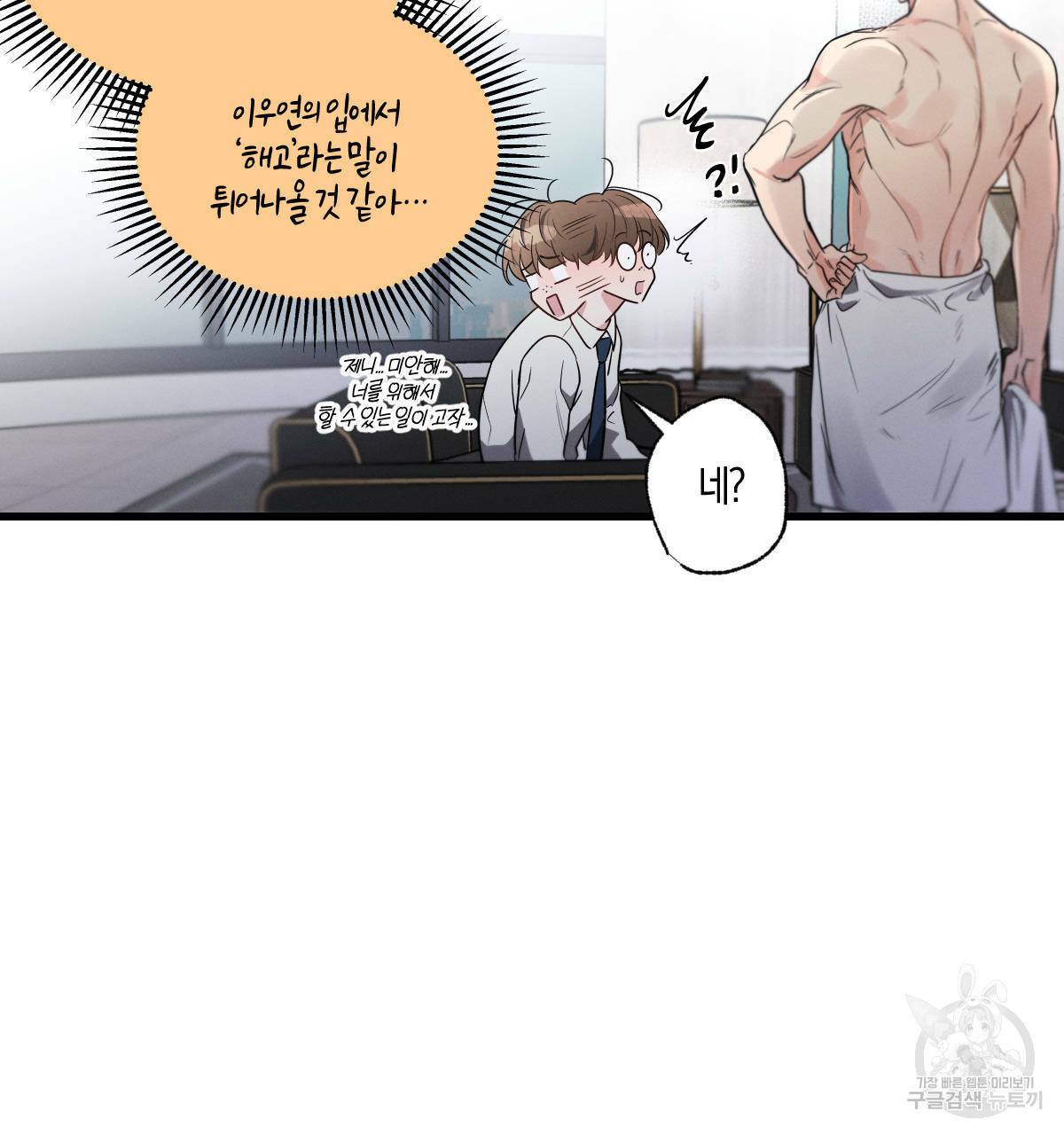 미필적 고의에 의한 연애사 26화 6