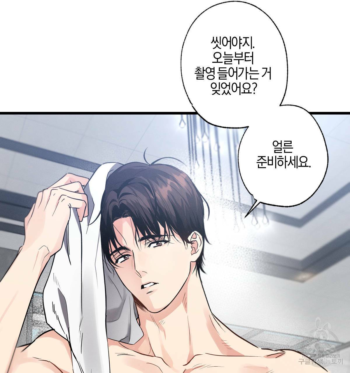 미필적 고의에 의한 연애사 26화 7