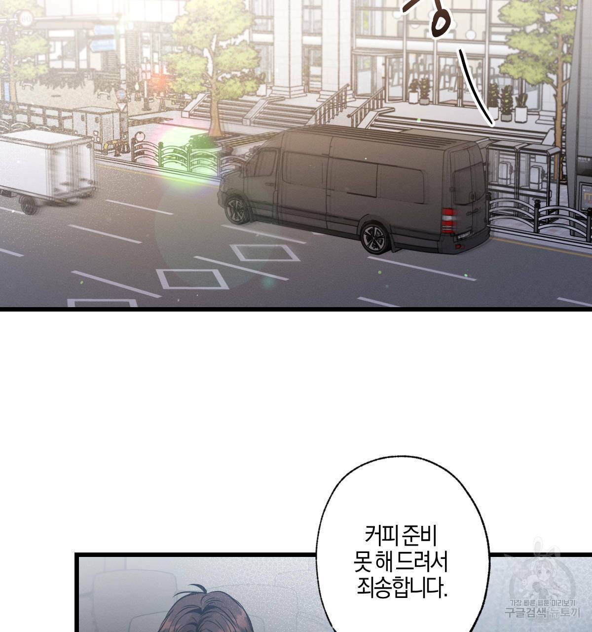 미필적 고의에 의한 연애사 26화 12