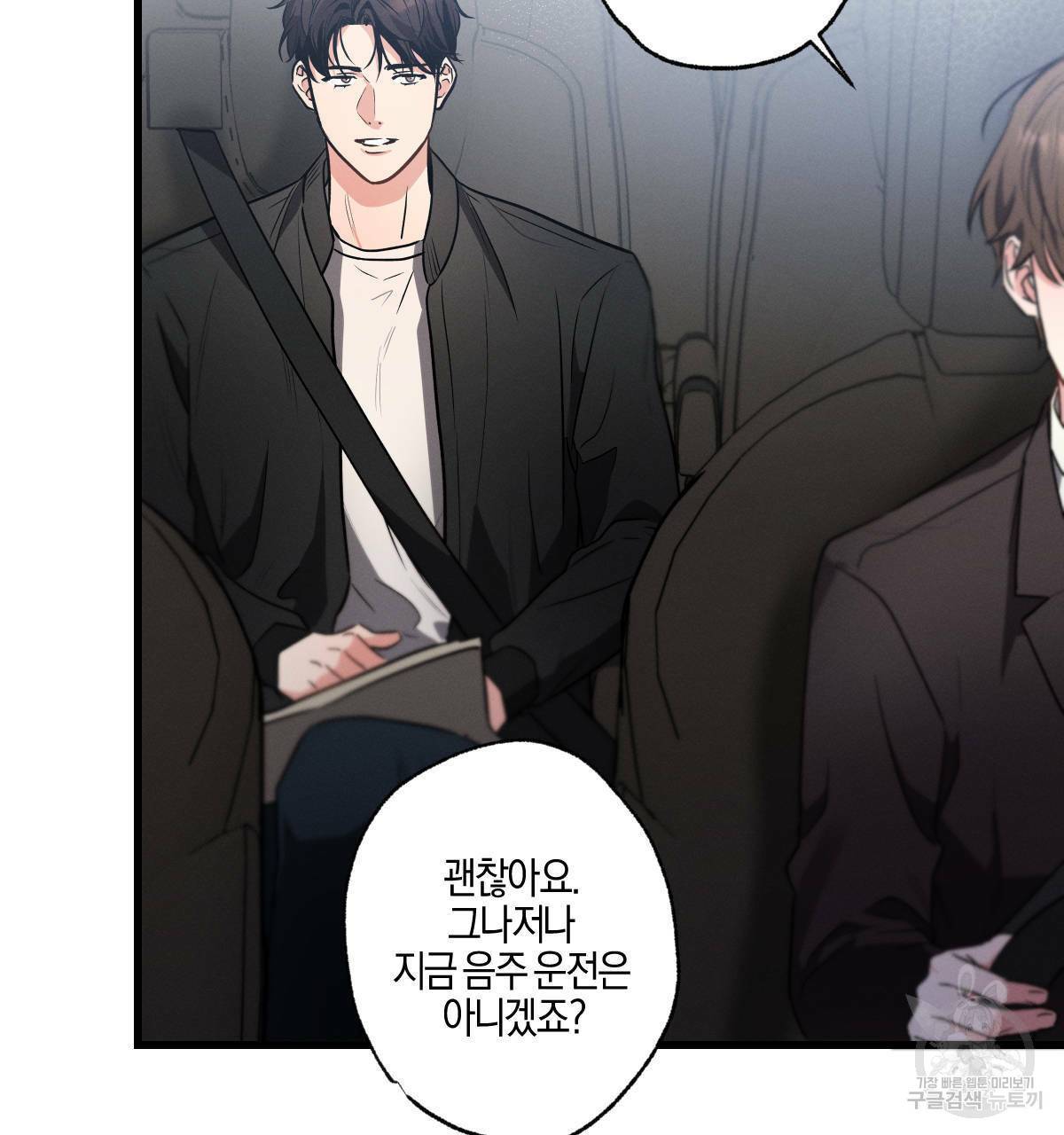 미필적 고의에 의한 연애사 26화 13