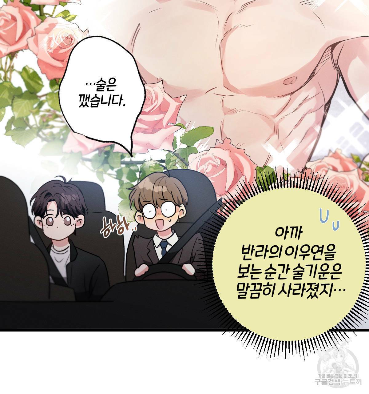 미필적 고의에 의한 연애사 26화 15