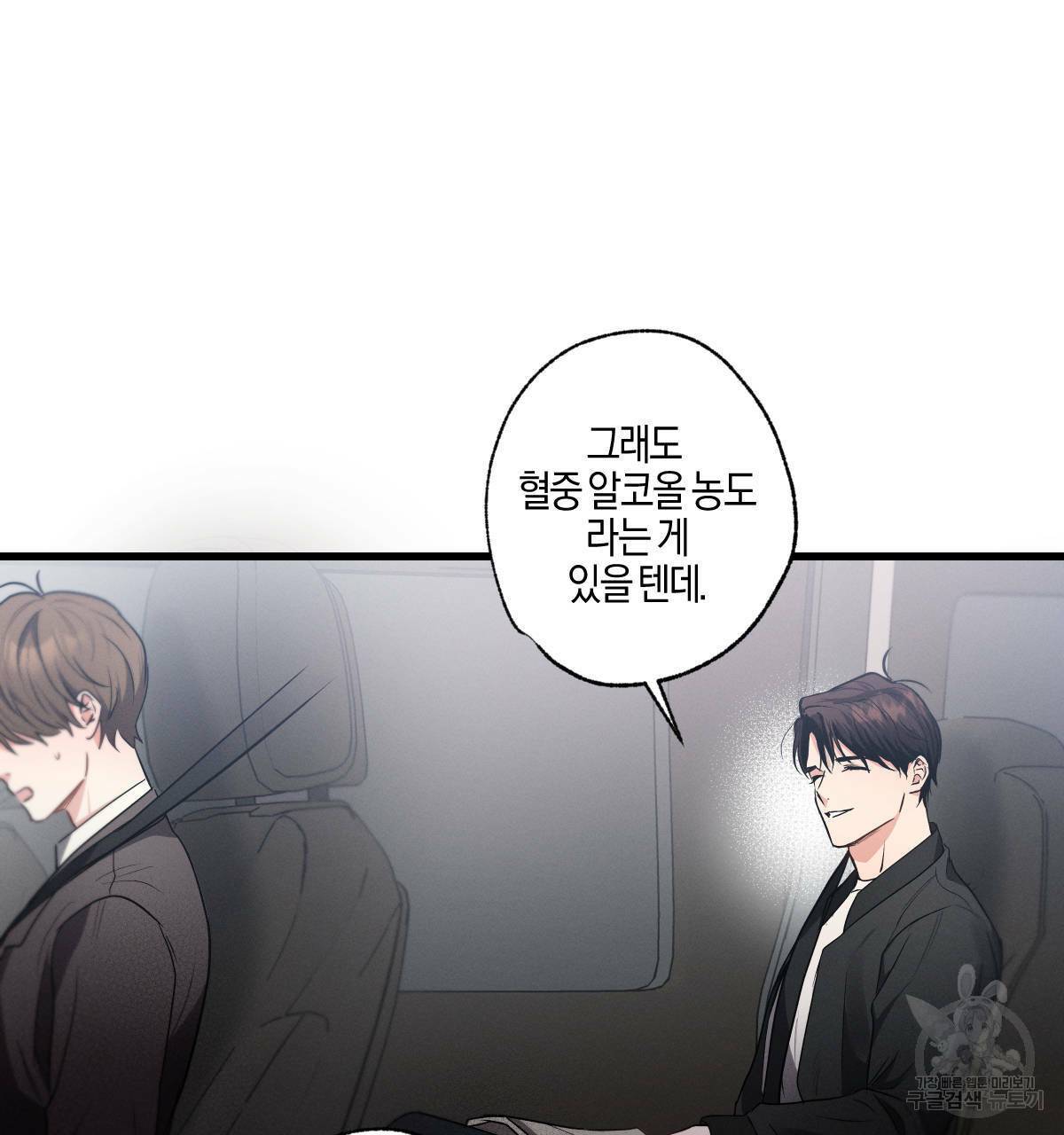 미필적 고의에 의한 연애사 26화 16