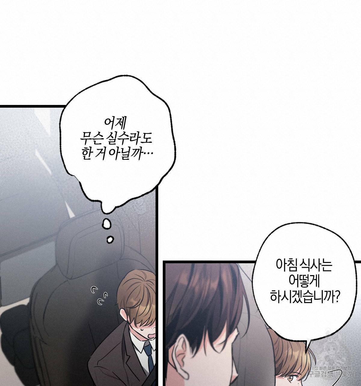 미필적 고의에 의한 연애사 26화 19
