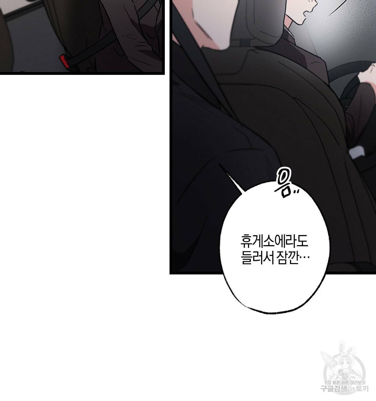 미필적 고의에 의한 연애사 26화 20