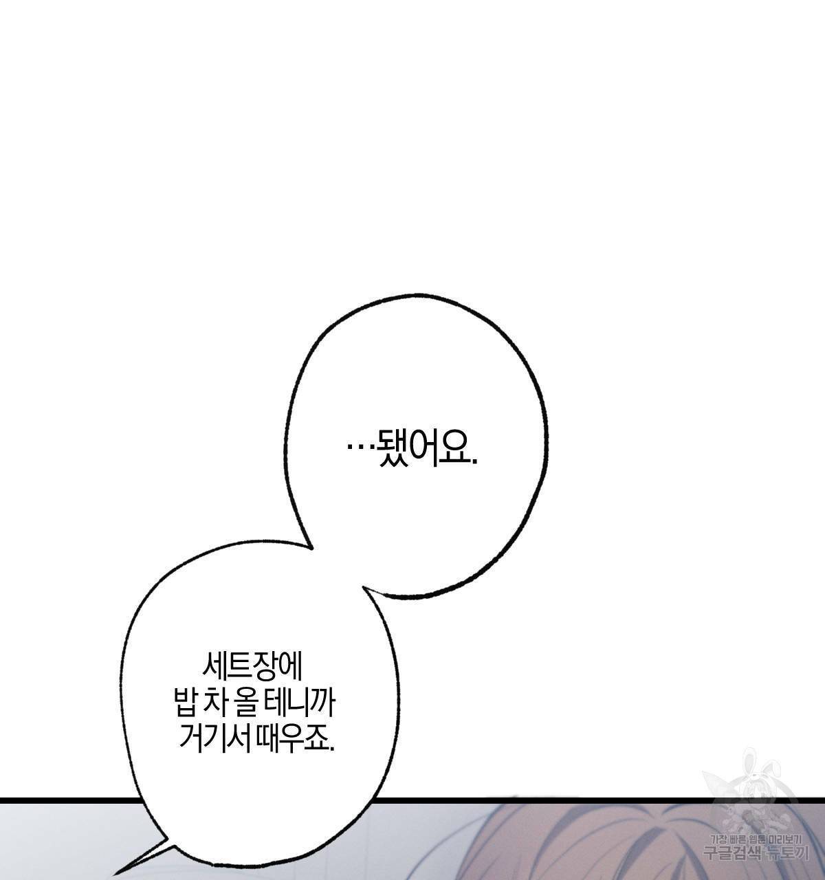미필적 고의에 의한 연애사 26화 23
