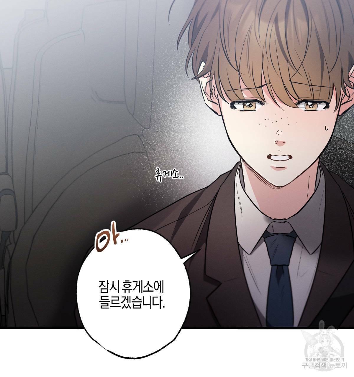 미필적 고의에 의한 연애사 26화 24