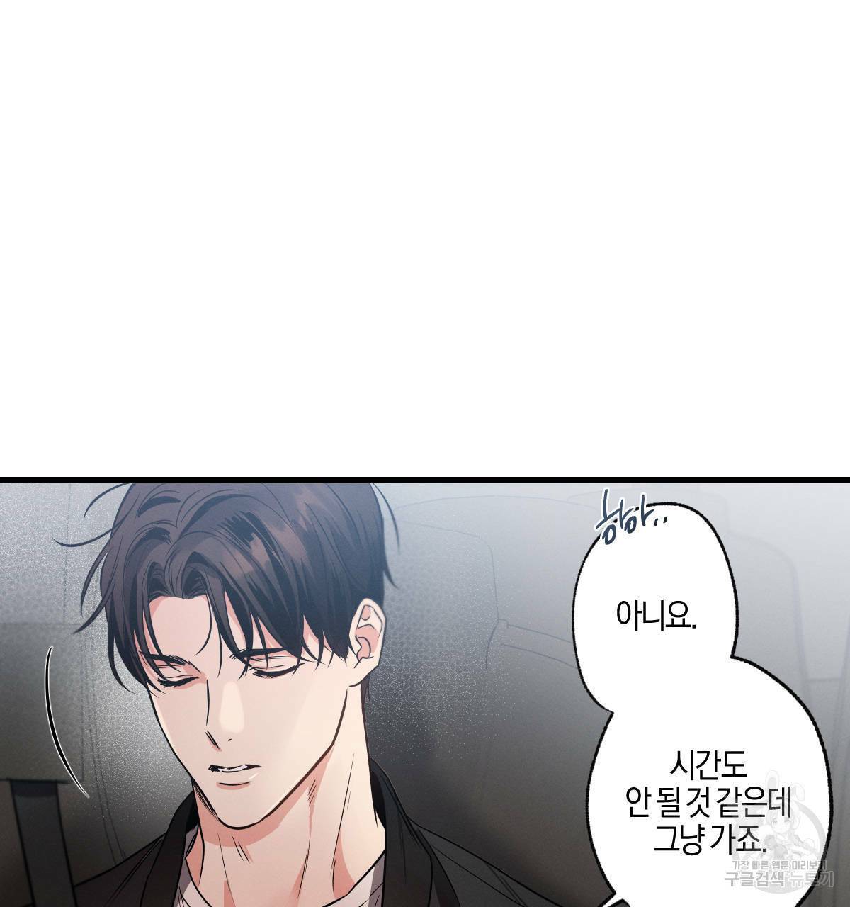 미필적 고의에 의한 연애사 26화 25