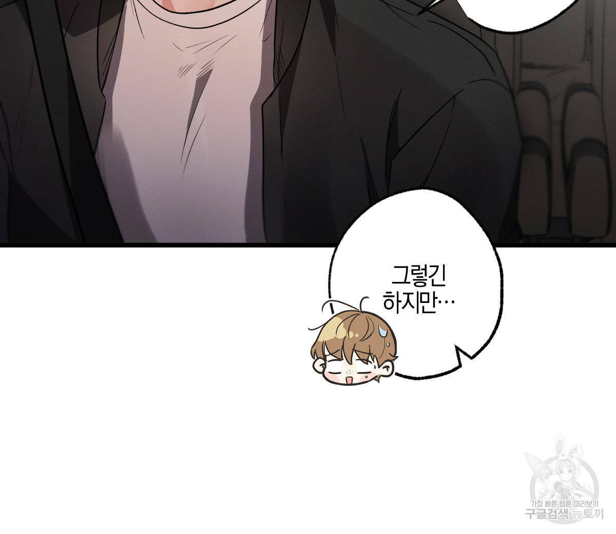 미필적 고의에 의한 연애사 26화 26