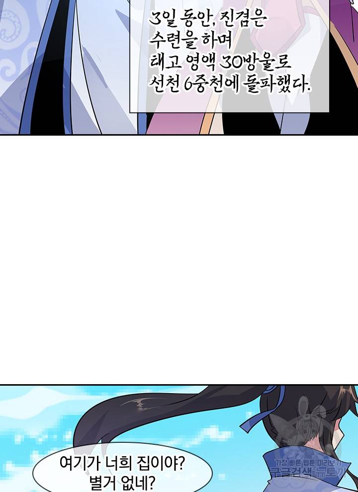절세전혼 72화 10