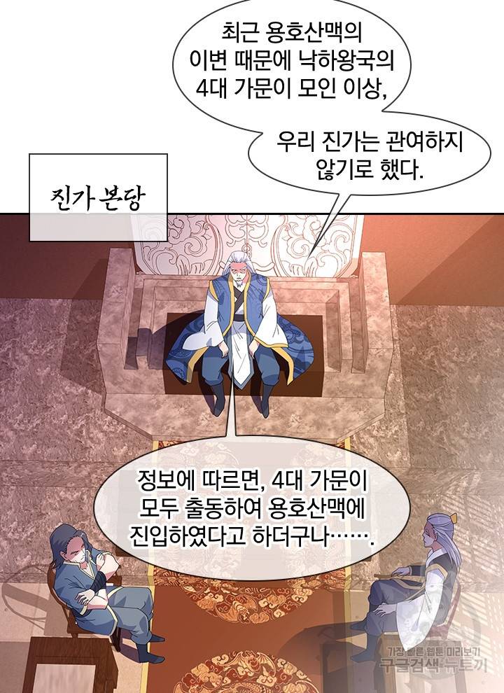 절세전혼 72화 17