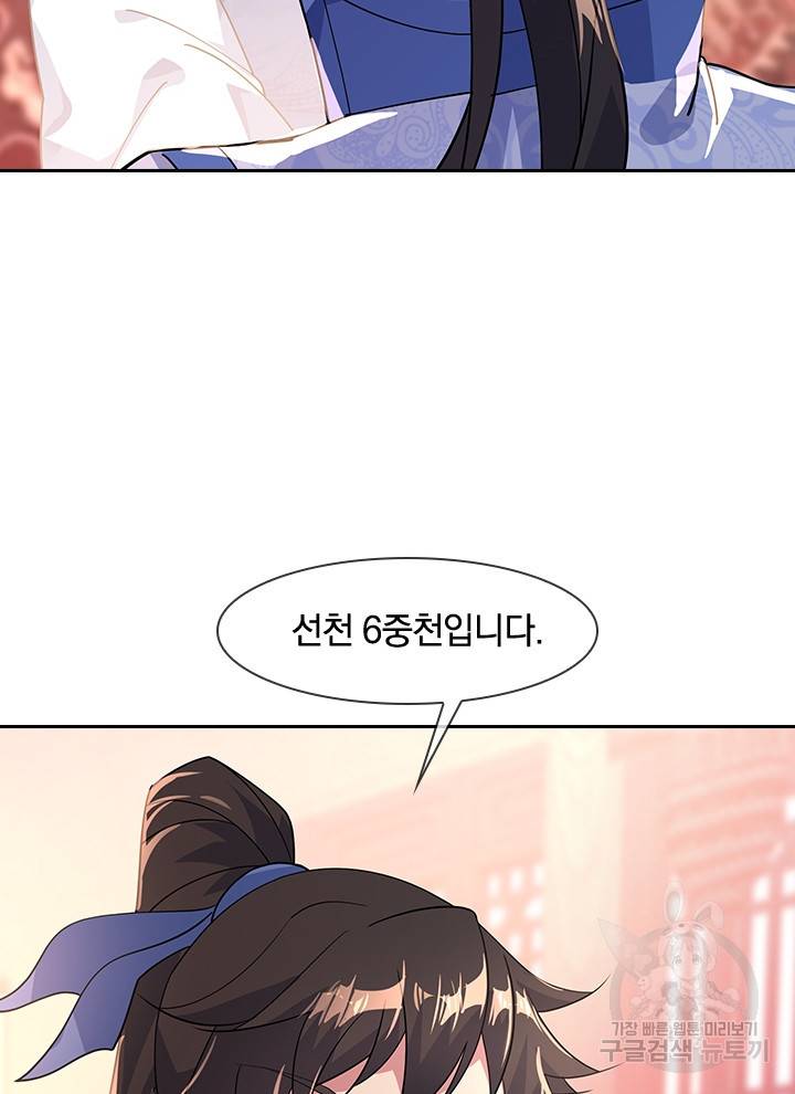 절세전혼 72화 26