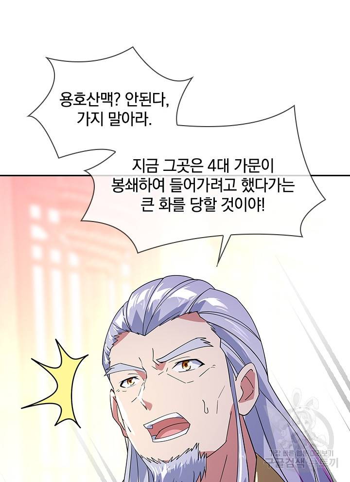 절세전혼 72화 31