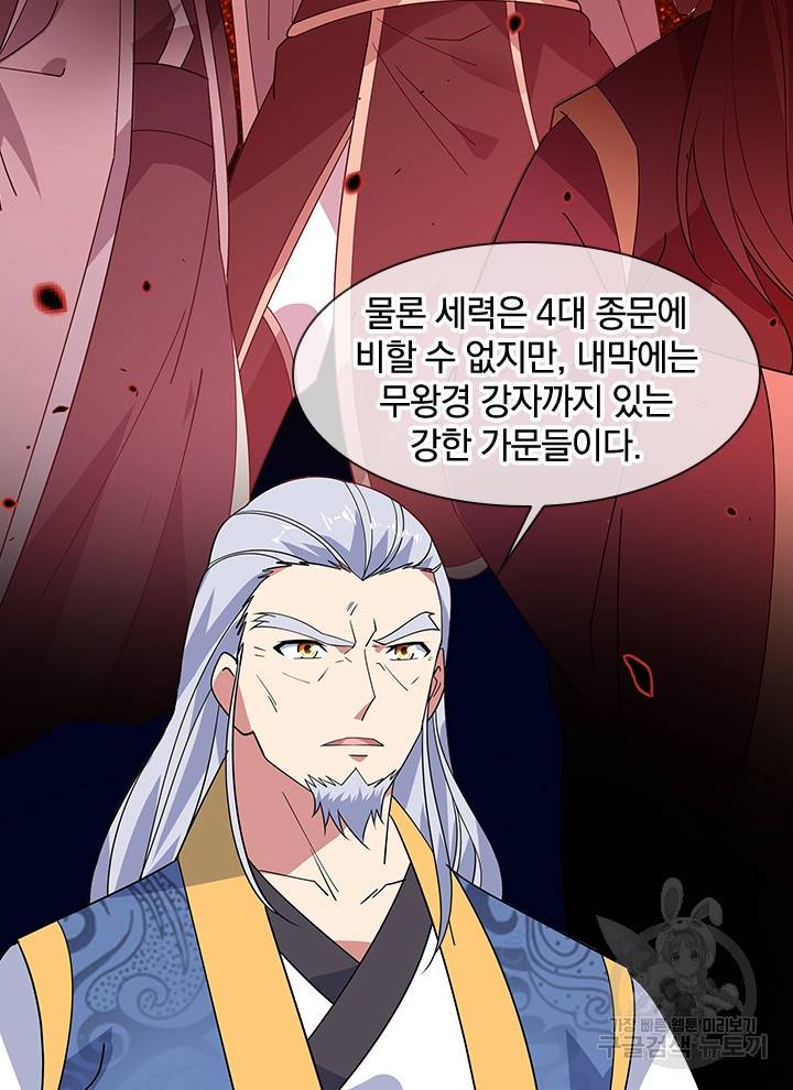 절세전혼 72화 35
