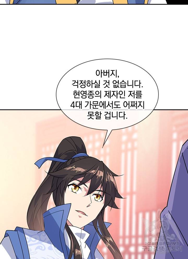 절세전혼 72화 36