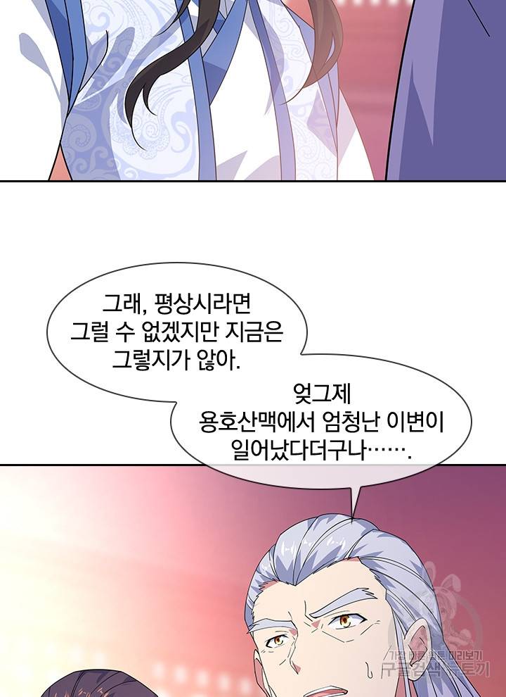 절세전혼 72화 37