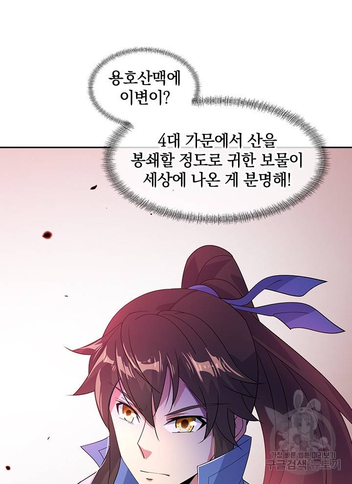 절세전혼 72화 39