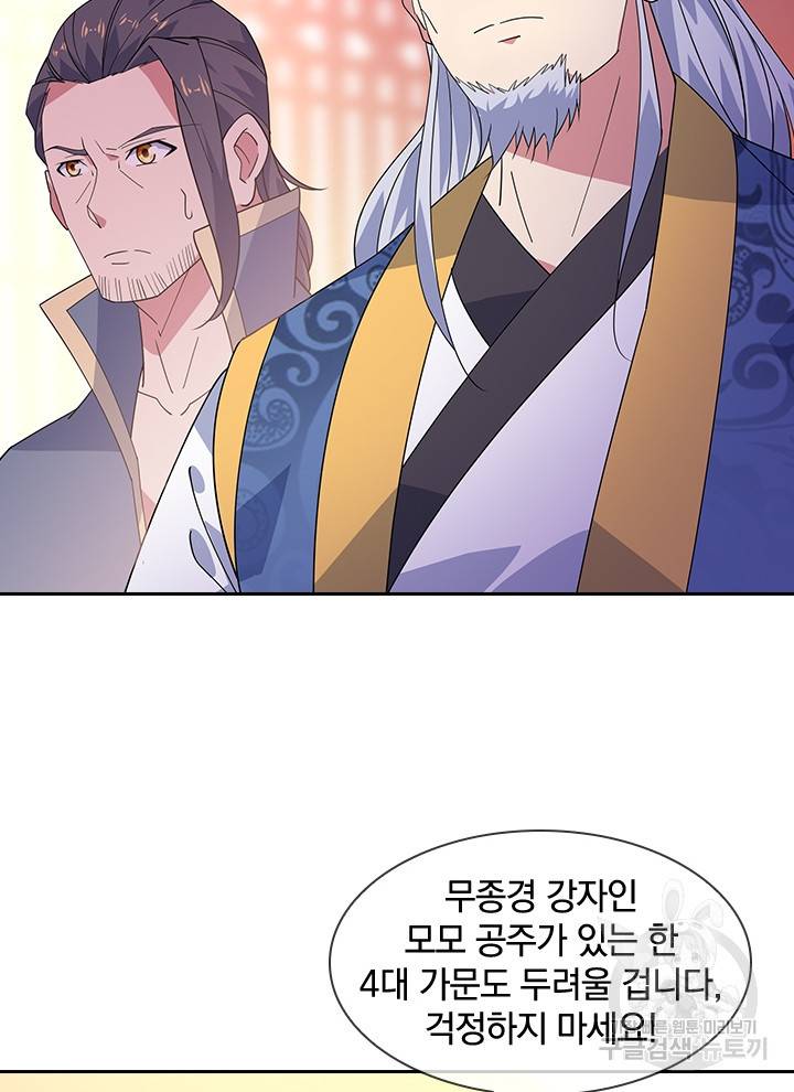 절세전혼 72화 45