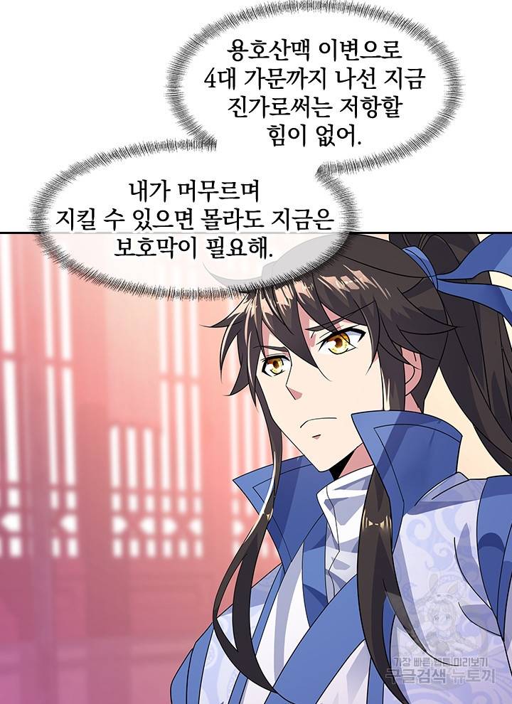 절세전혼 72화 54