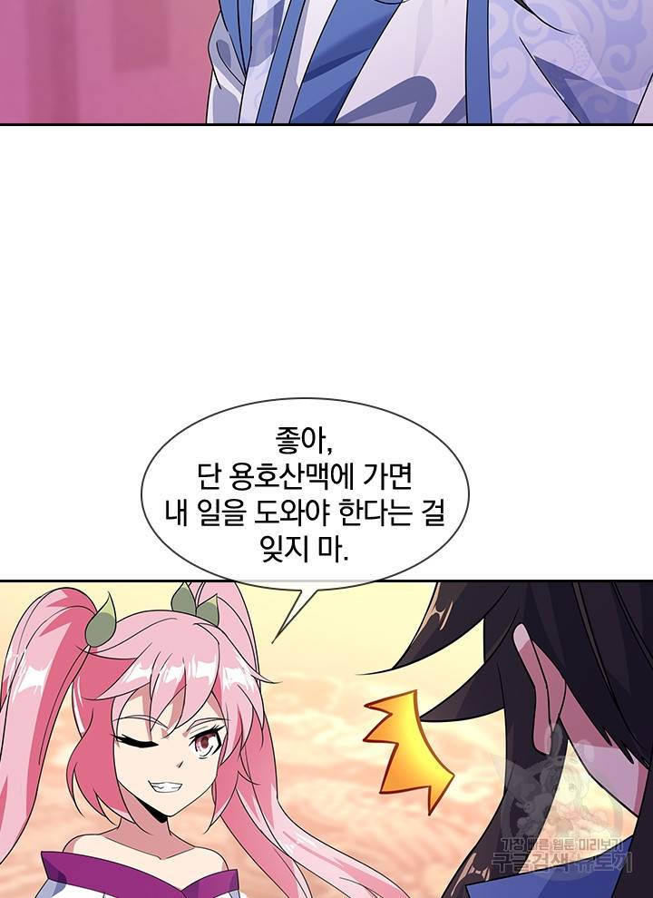 절세전혼 72화 55