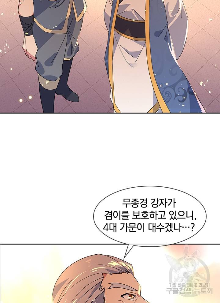 절세전혼 72화 75