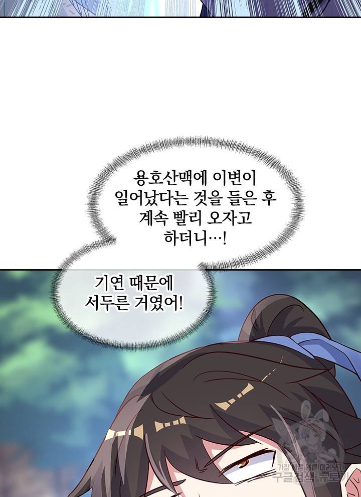 절세전혼 72화 86