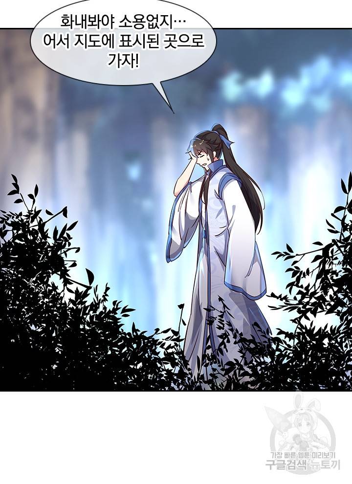 절세전혼 72화 90