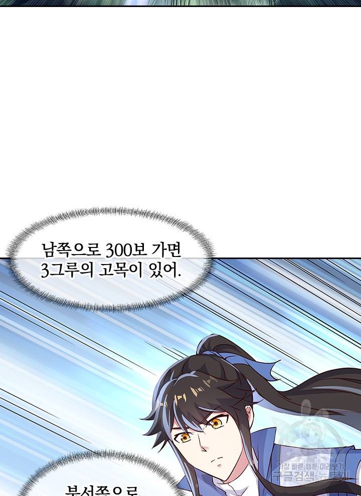 절세전혼 72화 92