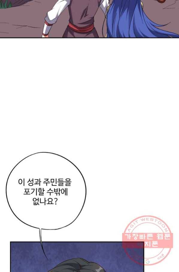 복천성주 72화 4