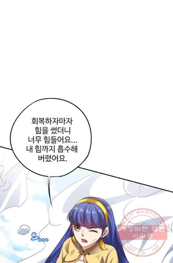 복천성주 72화 14
