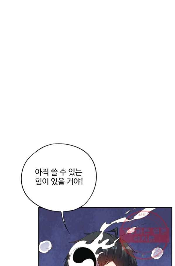 복천성주 72화 24