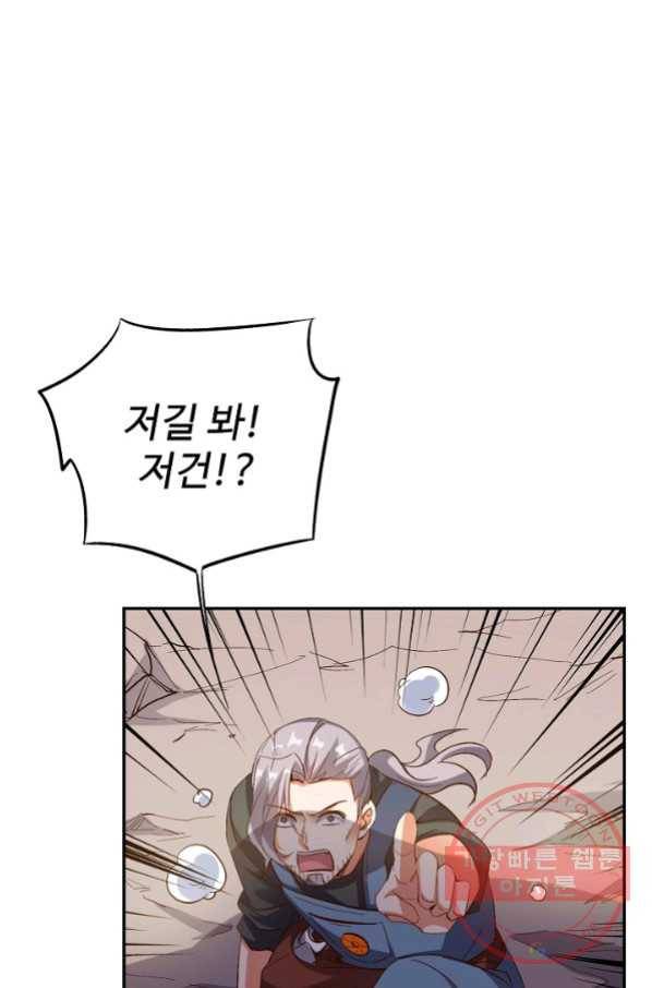 복천성주 72화 34