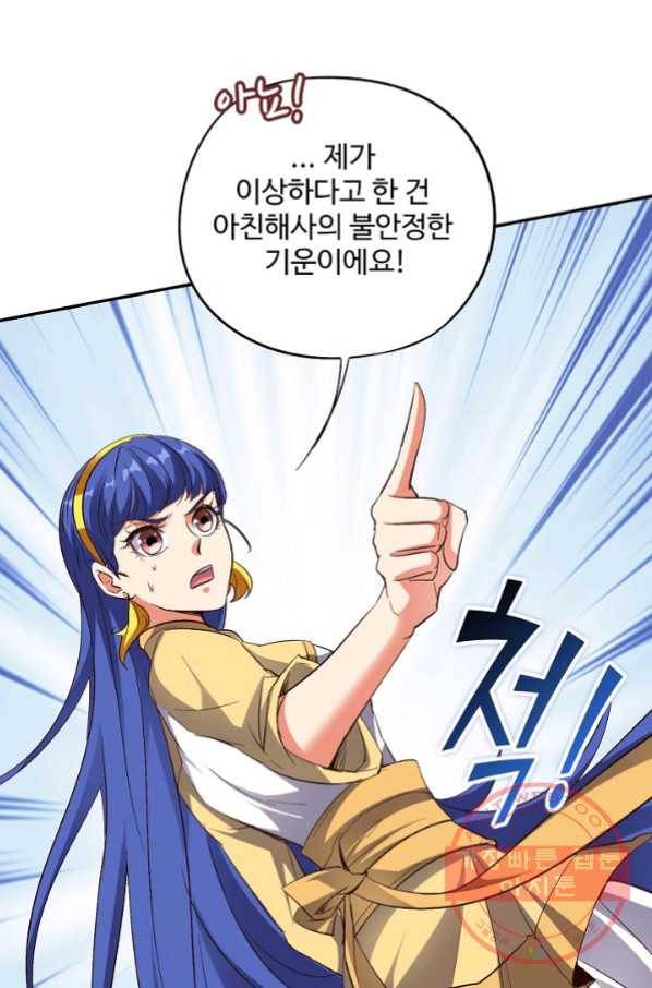 복천성주 72화 52