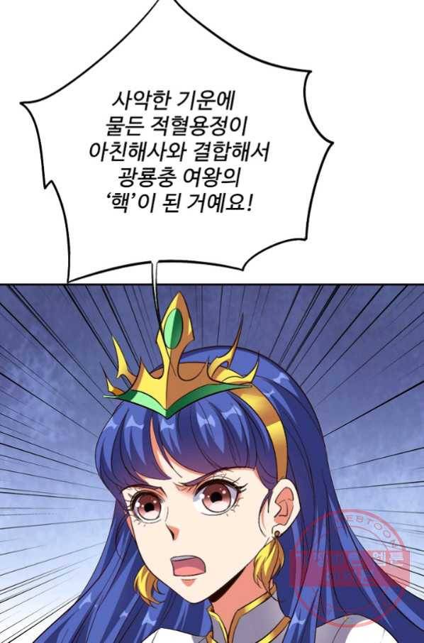 복천성주 72화 85
