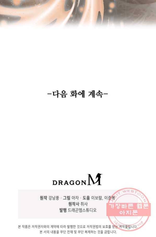 복천성주 72화 111