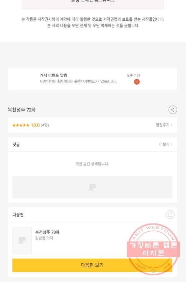 복천성주 72화 112