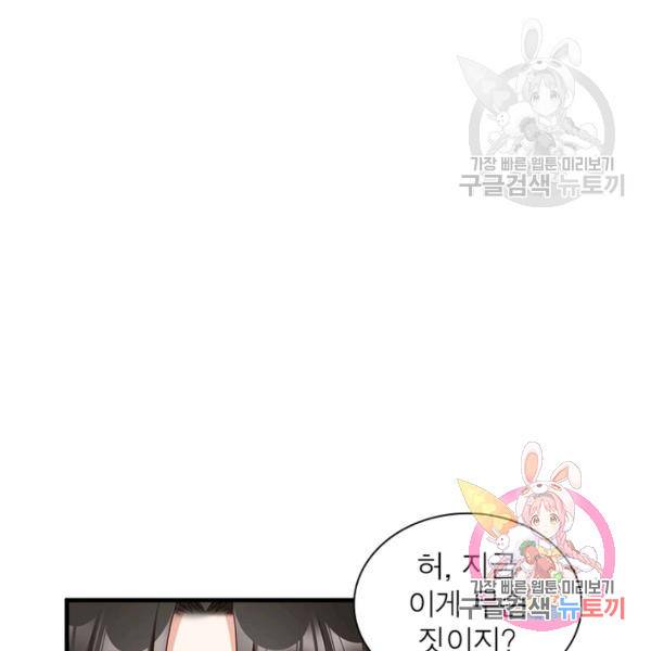 인생 3회차 스승님 115화 3