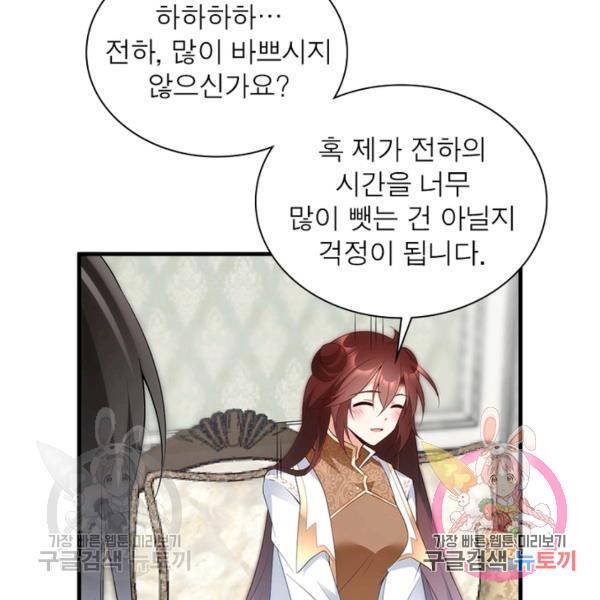 인생 3회차 스승님 115화 9