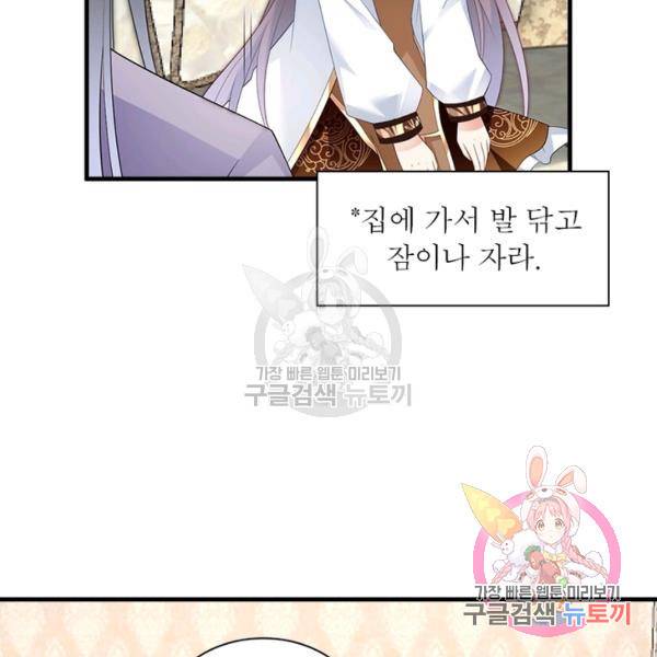 인생 3회차 스승님 115화 10