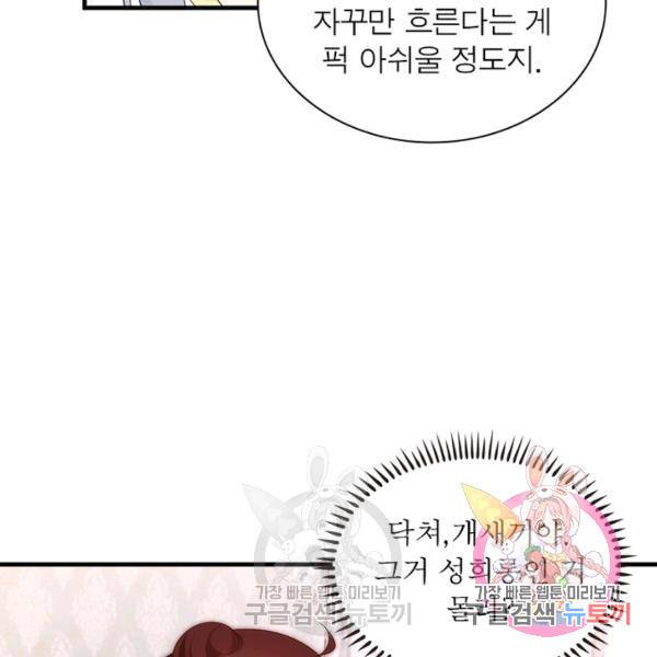 인생 3회차 스승님 115화 13