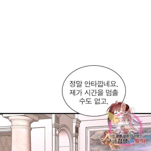 인생 3회차 스승님 115화 16