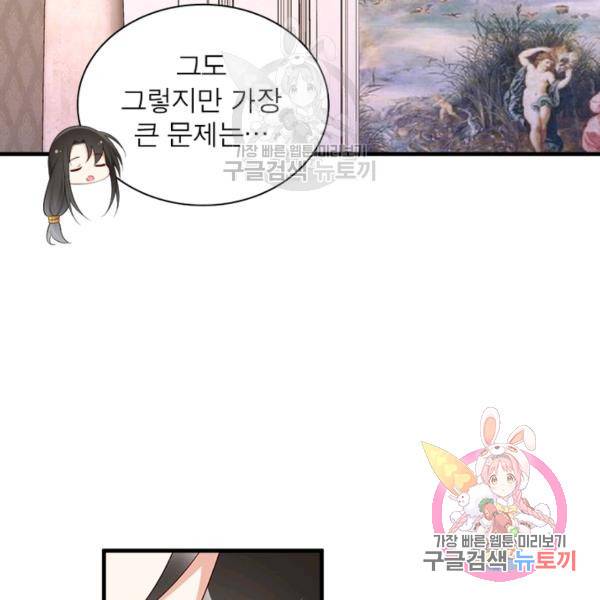 인생 3회차 스승님 115화 17