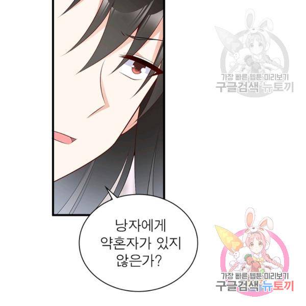 인생 3회차 스승님 115화 18