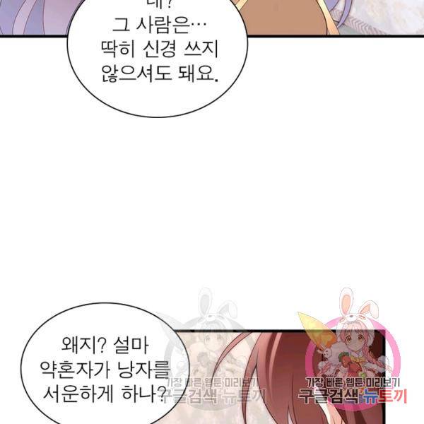 인생 3회차 스승님 115화 20