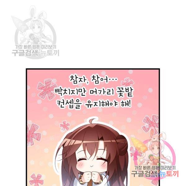 인생 3회차 스승님 115화 23