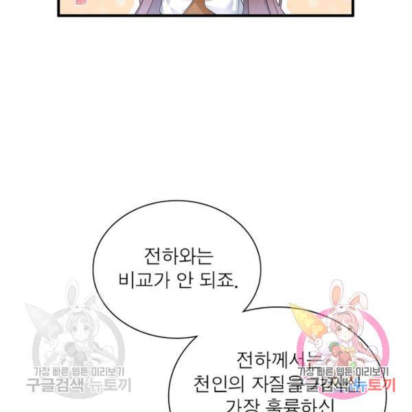 인생 3회차 스승님 115화 24