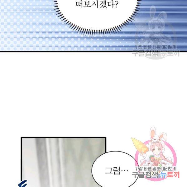 인생 3회차 스승님 115화 27