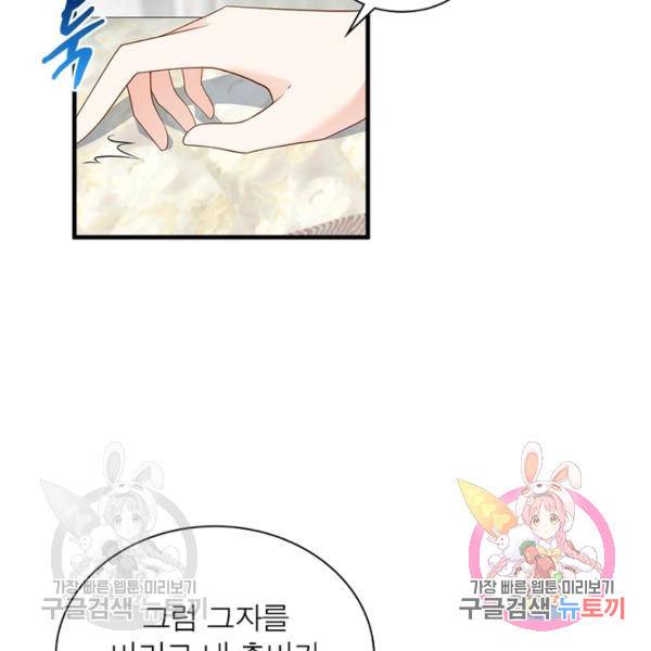 인생 3회차 스승님 115화 28