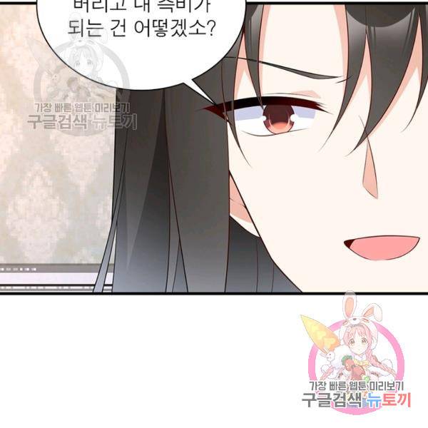 인생 3회차 스승님 115화 29